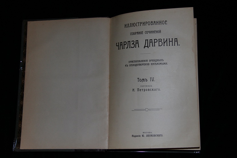 Антикварное издание. Собрание сочинений Дарвина в 8 томах