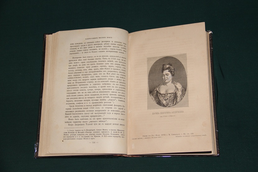Антикварная книга "Царица Катерина Алексеевна". 1884 г.