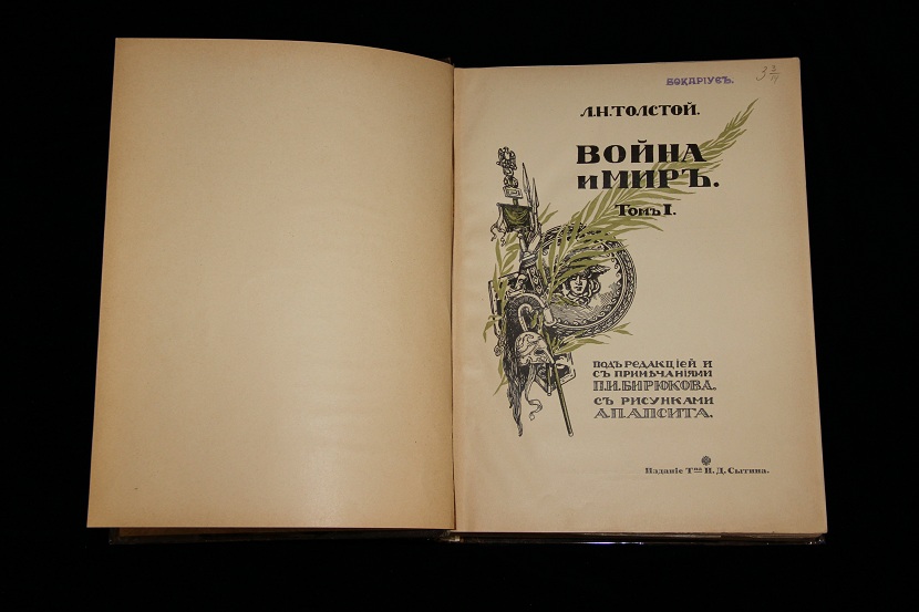 Собрание сочинений Толстого, в 10 томах. Изд. Сытина 1912 г.