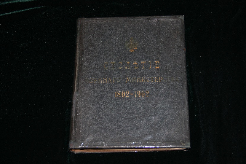 Книга "Развитие военного управления в России", Самокиш. 1902 