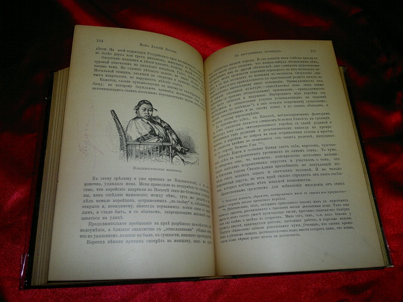 Антикварная книга "Наш Дальний Восток" 1897 г.