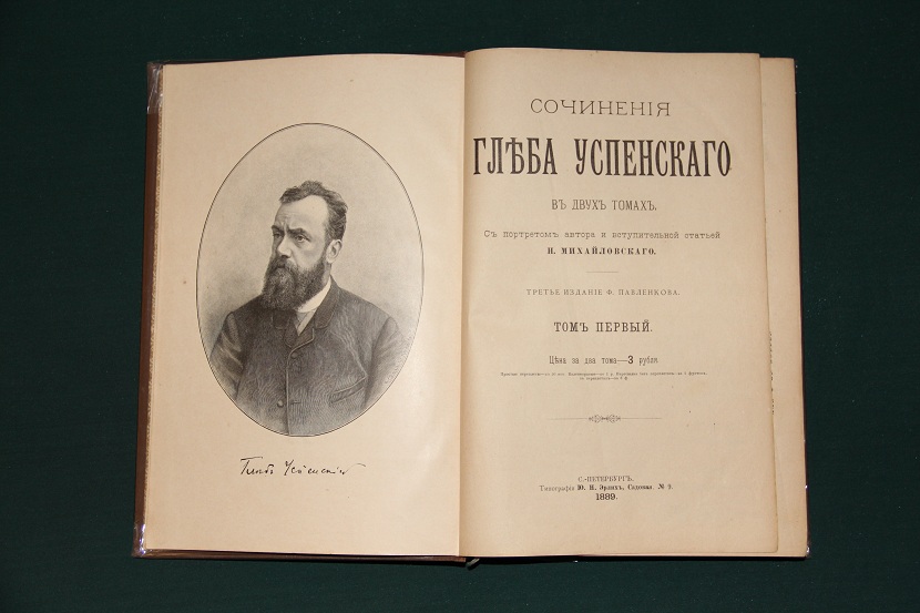 Сочинения Успенского, 1896 г.