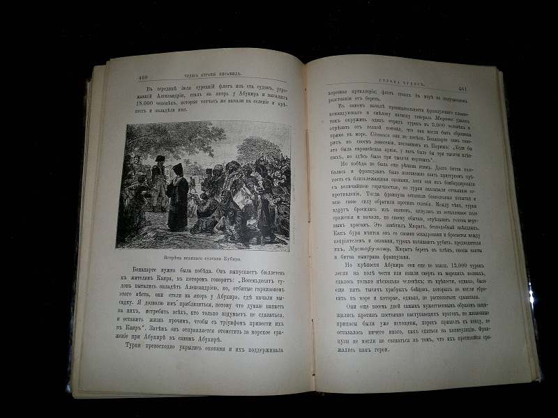 Книга "Чудеса древней страны пирамид", 1897 г.