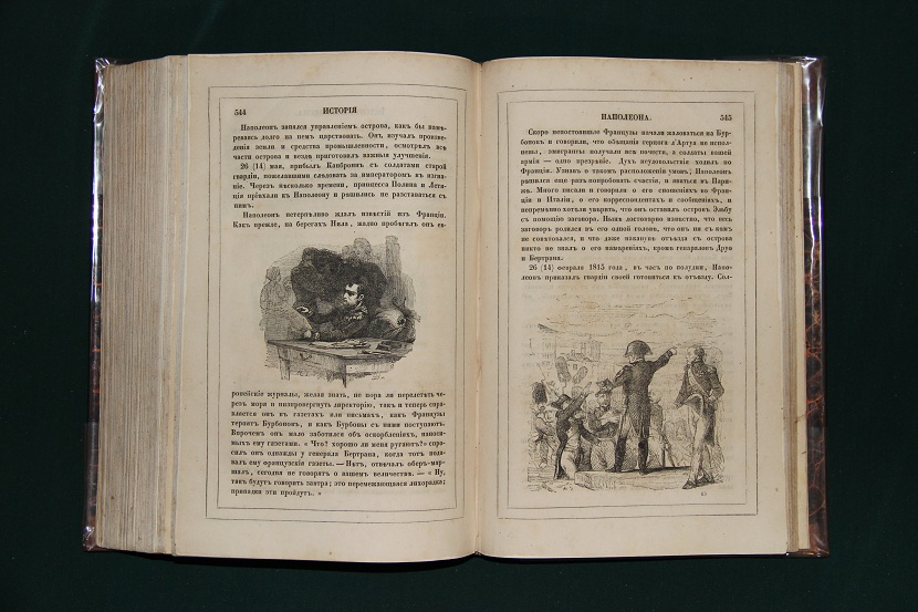 Антикварная книга "История Наполеона", 1842 г.