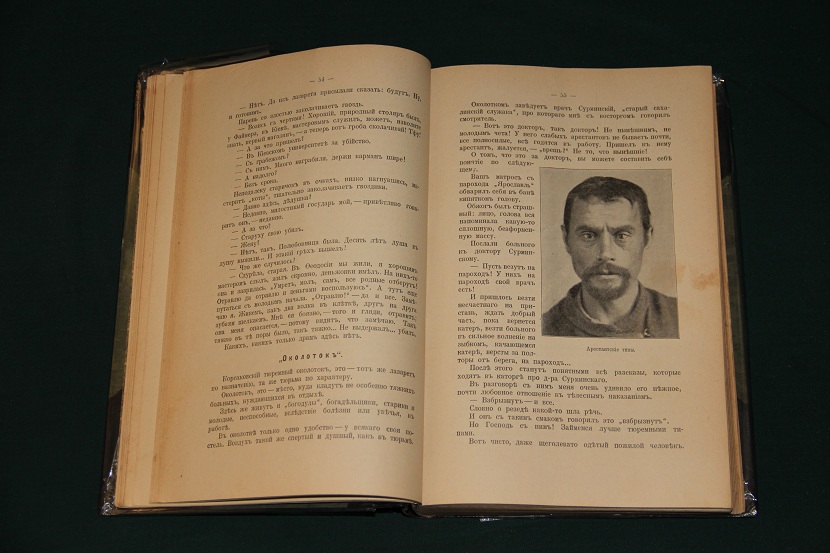 Антикварная книга Сахалин (каторга),  1903 г. (3)