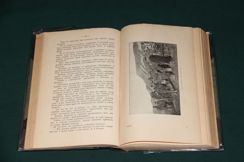 Антикварная книга Сахалин (каторга),  1903 г. (6)