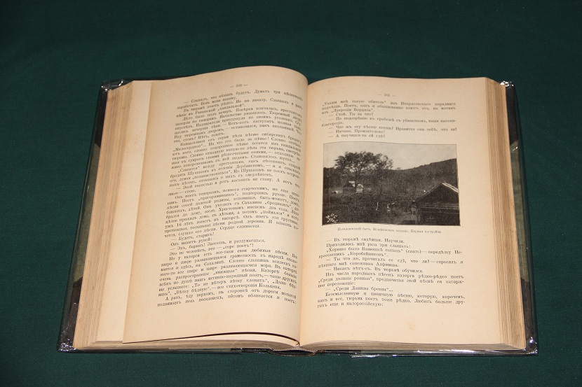Антикварная книга Сахалин (каторга),  1903 г. (7)