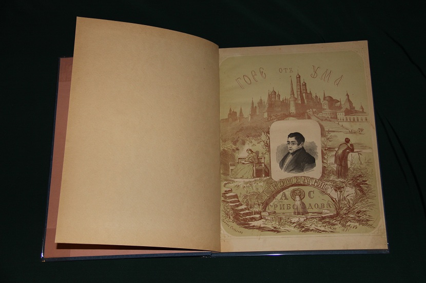 Антикварная книга "Горе от ума", 1866 г. (3)