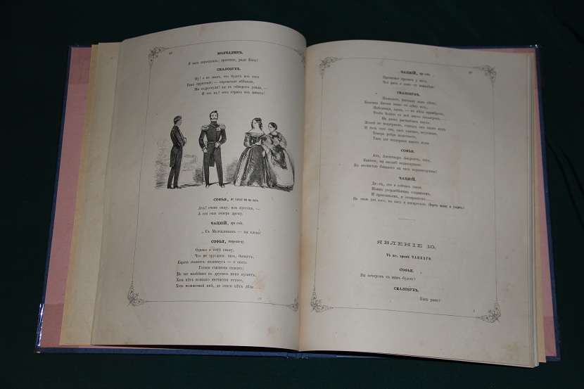 Антикварная книга "Горе от ума", 1866 г. (5)