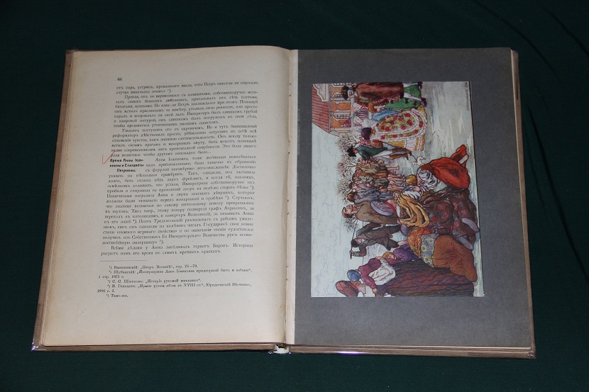 Антикварная книга "История телесных наказаний в России", 1913 г. (5)