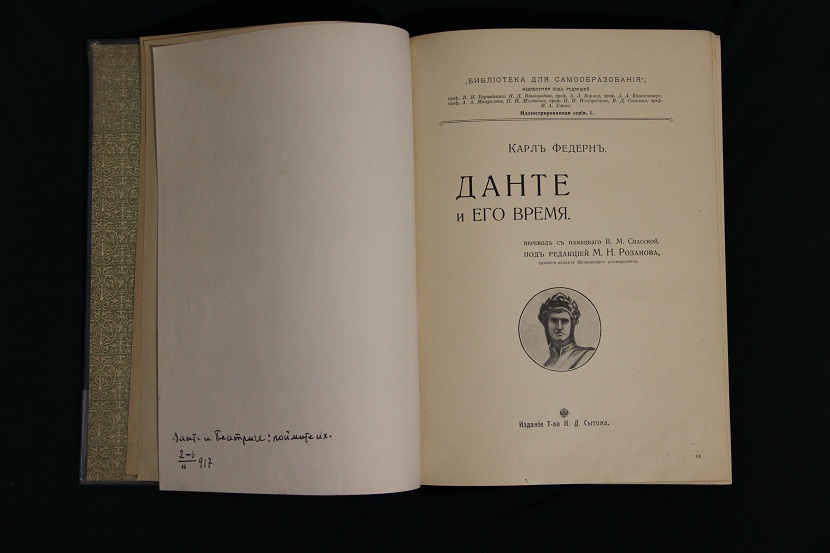 Антикварная книга "Данте и его время". 1911 г. (2)