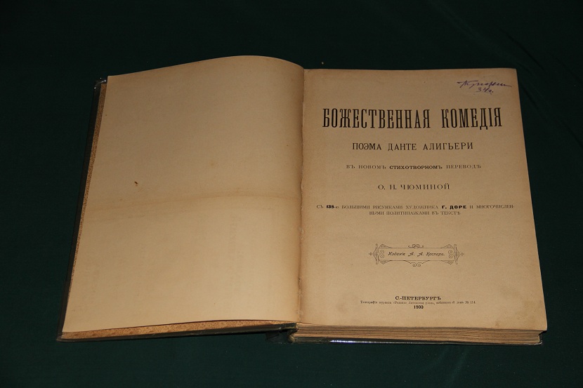 Антикварная книга "Божественная комедия", 1900 г. (3)