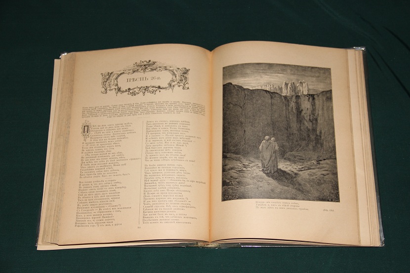 Антикварная книга "Божественная комедия", 1900 г. (5)