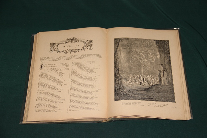 Антикварная книга "Божественная комедия", 1900 г. (8)