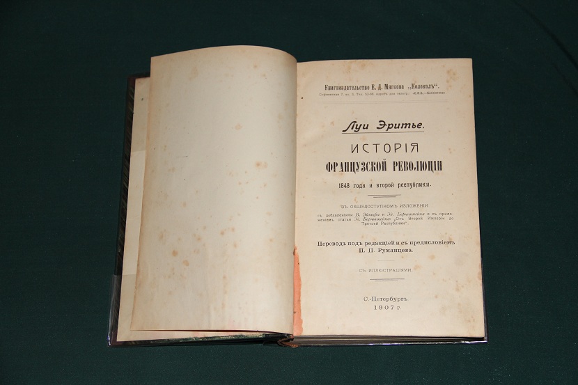 Антикварная книга "История французской революции", 1907 г. (2)