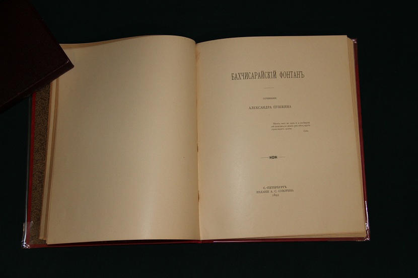 Антикварная книга "Бахчисарайский фонтан", А.С. Пушкин. 1892г. (3)