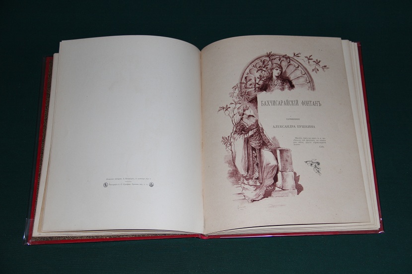 Антикварная книга "Бахчисарайский фонтан", А.С. Пушкин. 1892г. (9)