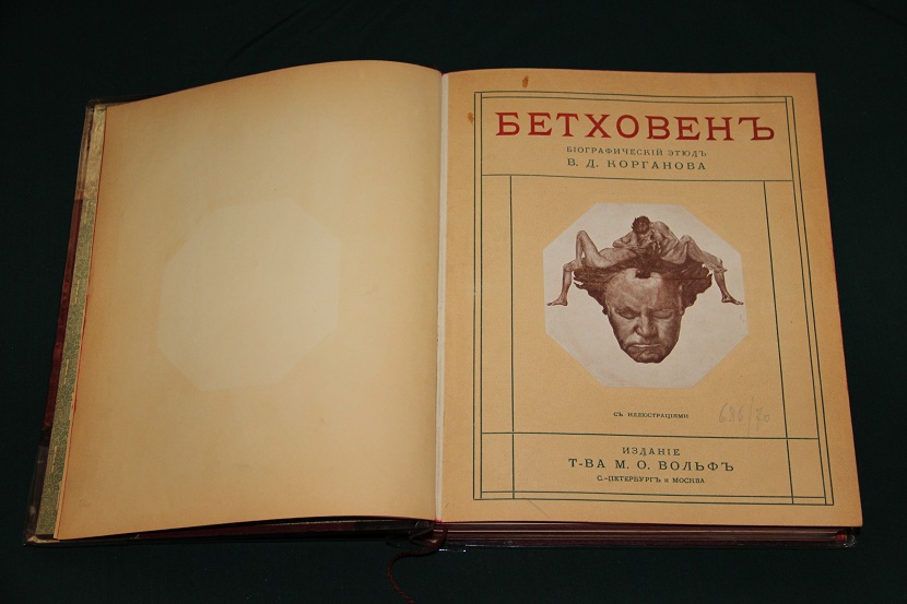 Антикварная книга "Бетховен". 1910 г. (2)