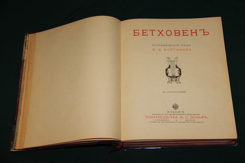 Антикварная книга "Бетховен". 1910 г. (3)