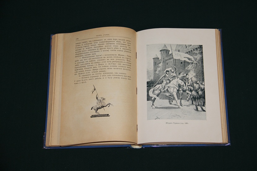 Антикварная книга "Жанна Д'Арк". 1900 г. (3)