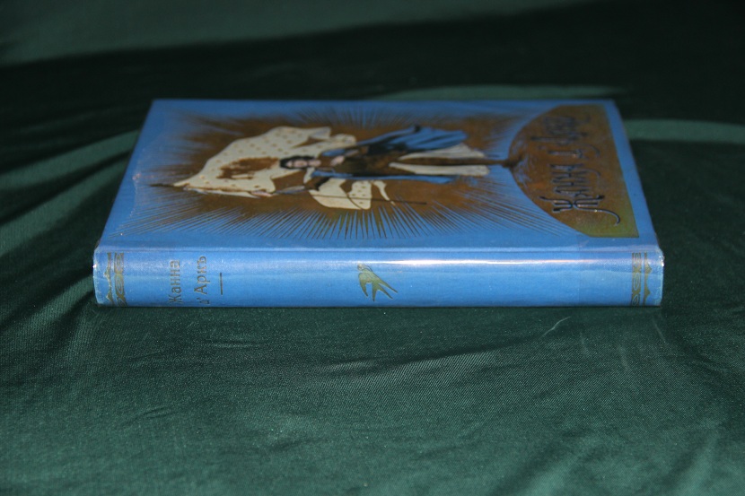 Антикварная книга "Жанна Д'Арк". 1900 г. (5)