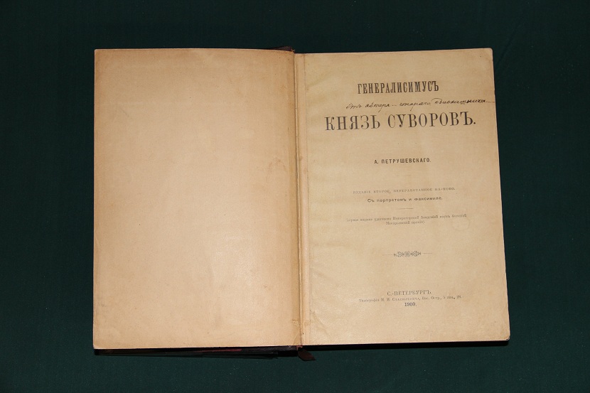 Антикварная книга "Князь Суворов". 1900 г. (3)
