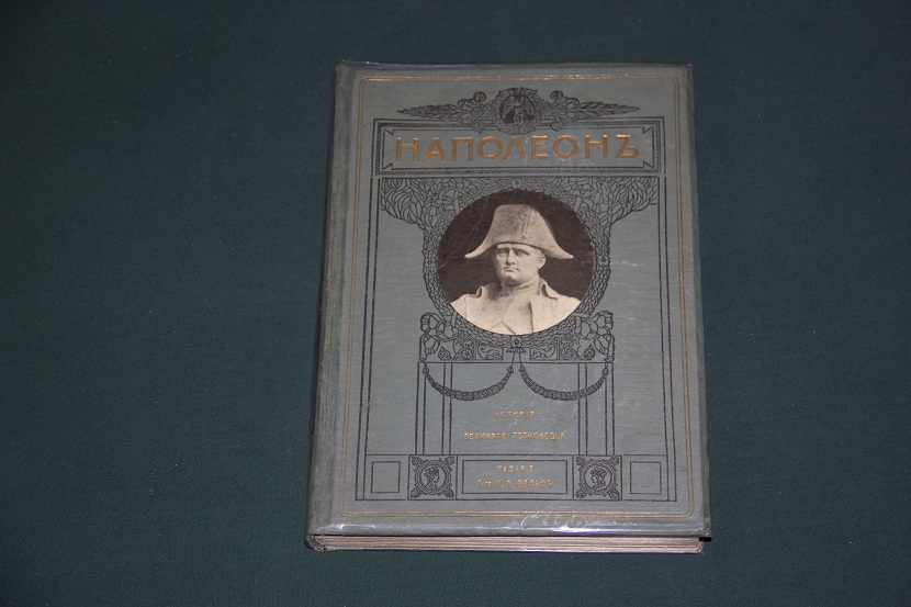 Антикварная книга "Наполеон. История великого полководца". 1907 г. (1)
