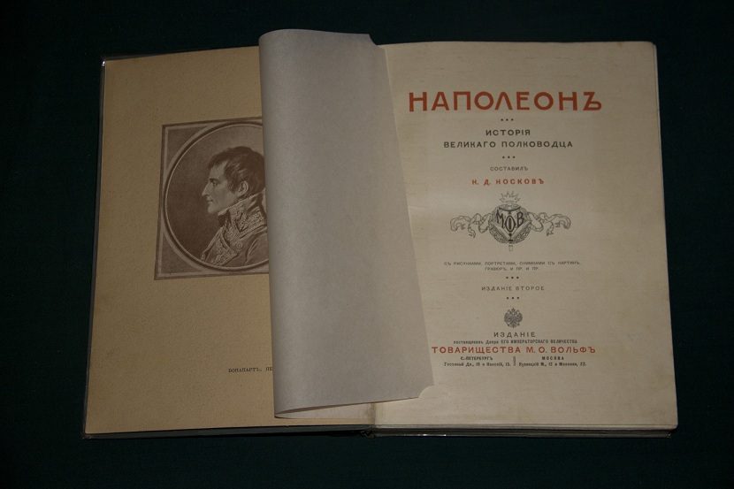 Антикварная книга "Наполеон. История великого полководца". 1907 г. (2)
