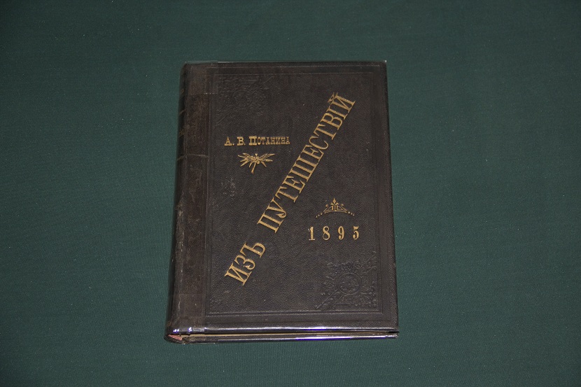 Антикварная книга "Из путешествий". 1895 г. (1)