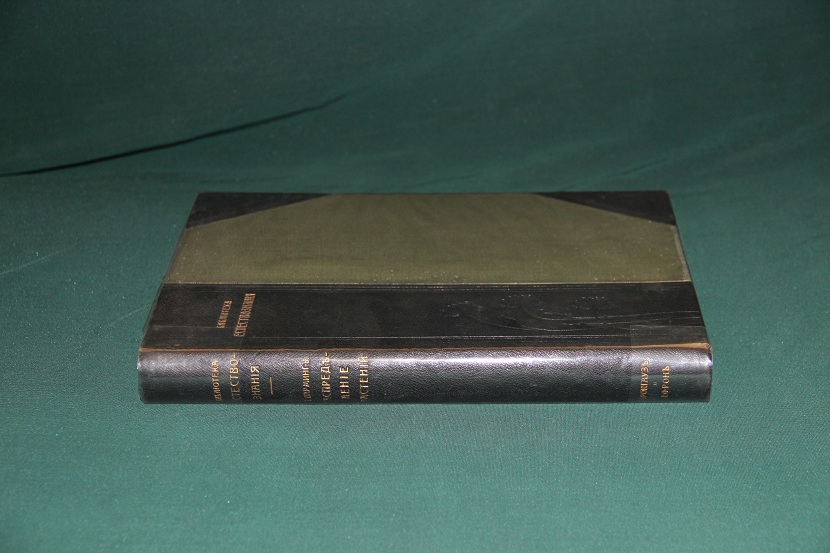 Библиотека естествознания, изд. Брокгауз-Ефрон, Е. Варминг, Распределение растений, 1902 г. (1)
