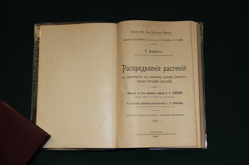 Библиотека естествознания, изд. Брокгауз-Ефрон, Е. Варминг, Распределение растений, 1902 г. (3)