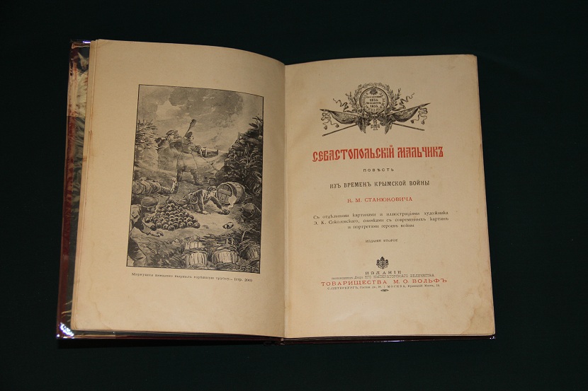 Антикварная книга "Севастопольский мальчик". 1905 г. (2)