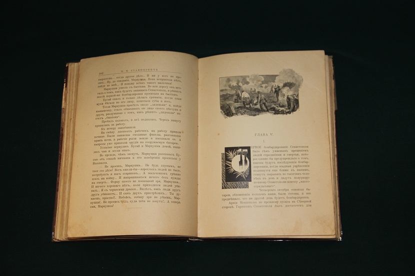 Антикварная книга "Севастопольский мальчик". 1905 г. (4)