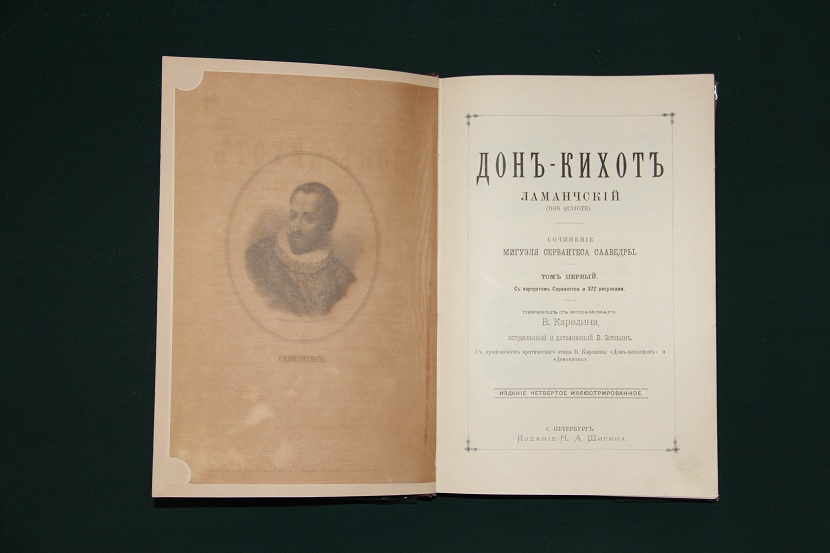 Антикварная книга "Дон-Кихот Ламанчский", 1893 г. (4)