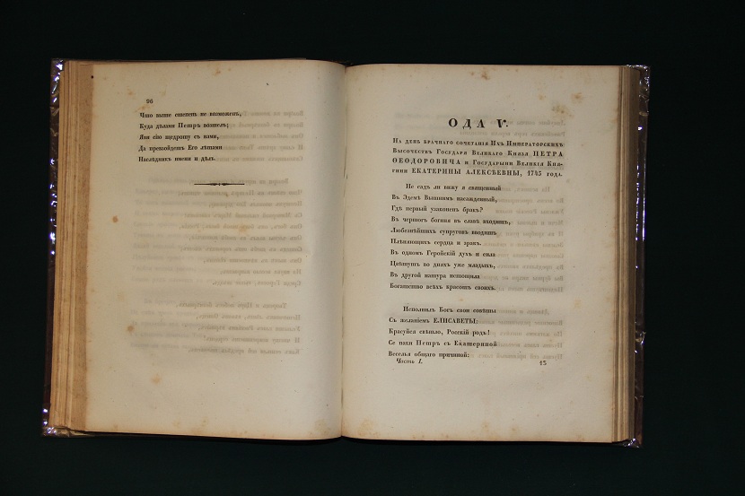Собрание сочинений Ломоносова. 1840 г. (3)