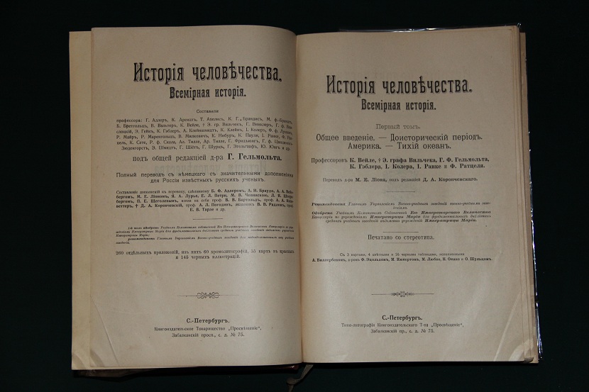 Антикварное издание в девяти томах "История человечества". 1909 г. (3)