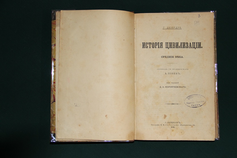 Антикварная книга "История цивилизации. Средние века". 1896 г. (2)