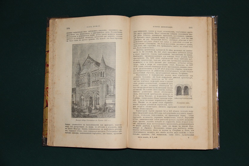 Антикварная книга "История цивилизации. Средние века". 1896 г. (3)