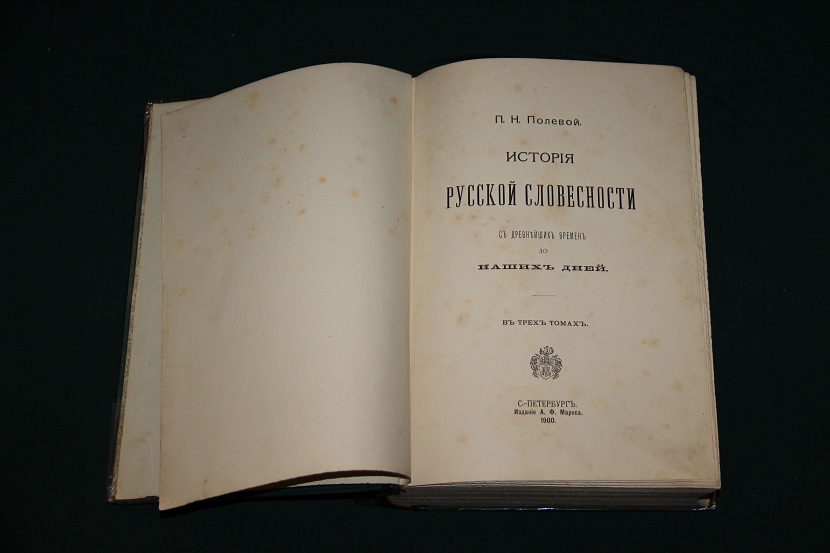 Антикварное издание "История русской словесности", 1900 г. (v2) (4)