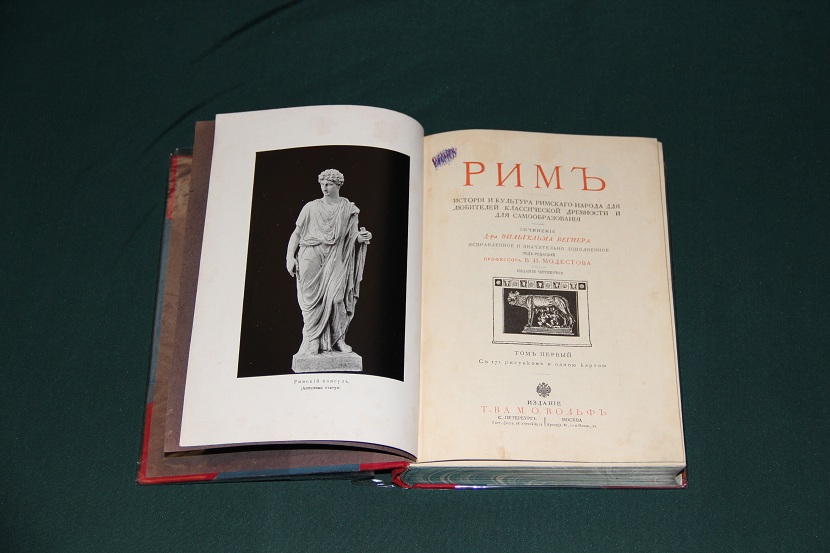 Антикварная книга Эллада и Рим. 1900-1902 г. (6)