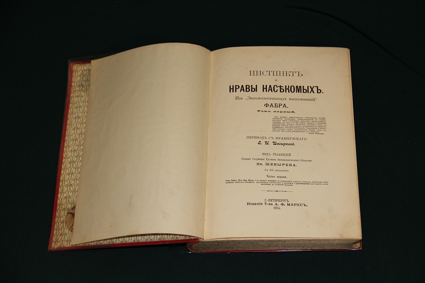 Антикварная книга "Инстинкт и нравы насекомых". 1914 г. (3)