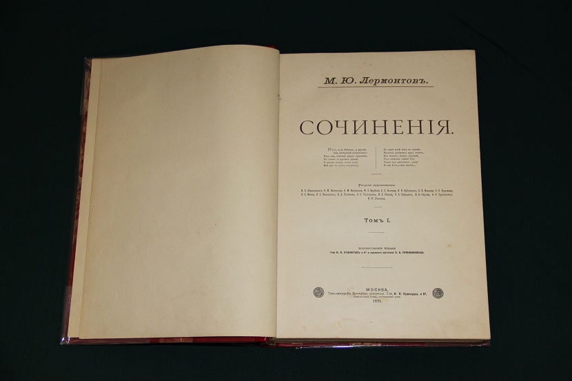Антикварная книга "Лермонтов. Сочинения". 1891 г. (3)