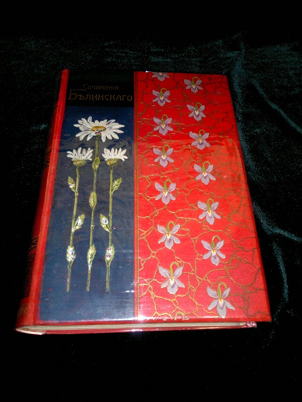 Антикварная книга "Сочинения Белинского", 1906 г. (2)