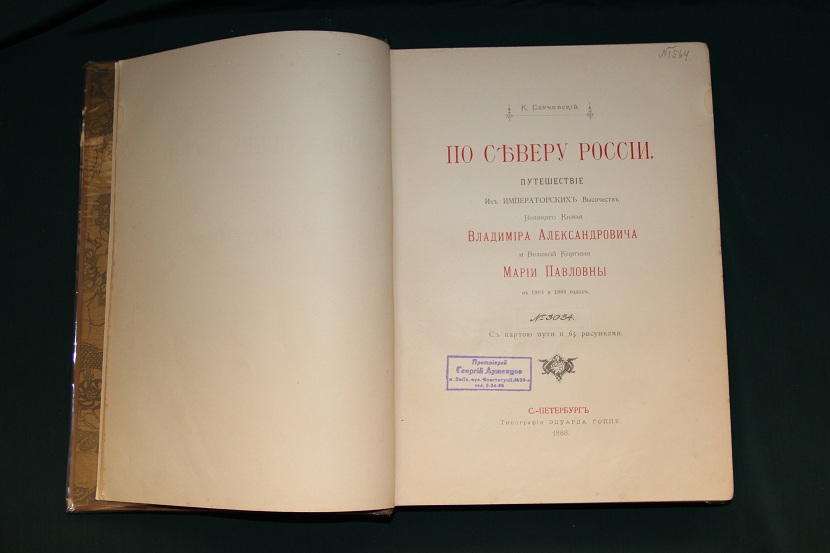 Антикварная книга "По северу России". 1886 г. (3)