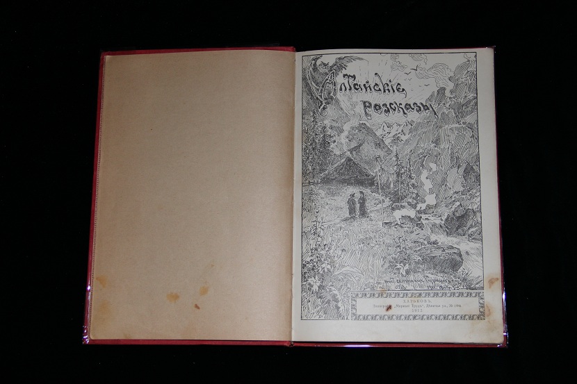 Антикварная книга "Алтайские рассказы". 1912 г. (2)