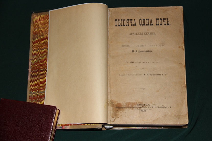 Антикварная книга "Тысяча одна ночь" 1889 г. (3)