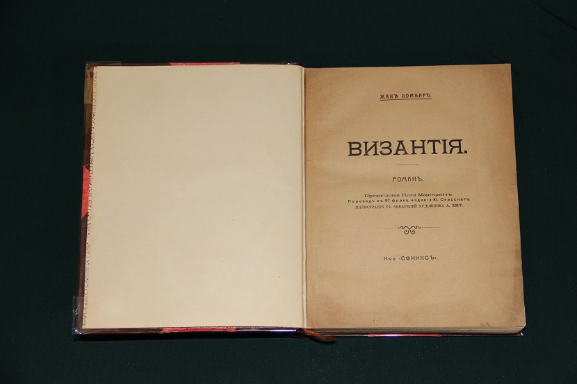 Антикварная книга "Византия". 1912 г. (2)