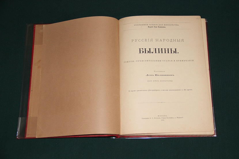 Антикварная книга "Русские народные былины", 1888 г. (2)