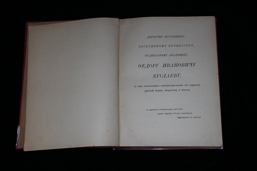 Антикварная книга "Русские народные былины", 1888 г. (3)