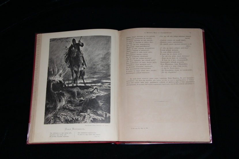 Антикварная книга "Русские народные былины", 1888 г. (4)